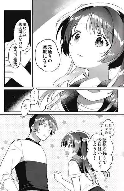 (COMIC1☆20) [squeezecandyheaven (Ichihaya)] Imouto to Lockdown √hell