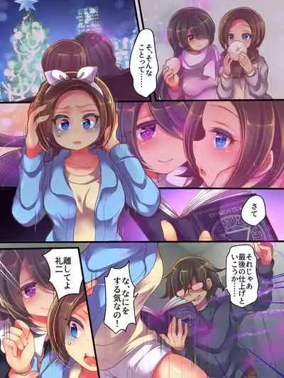 Fushigi na Chikara de Netorareta Ore to Kanojo to Choukyou Douga to