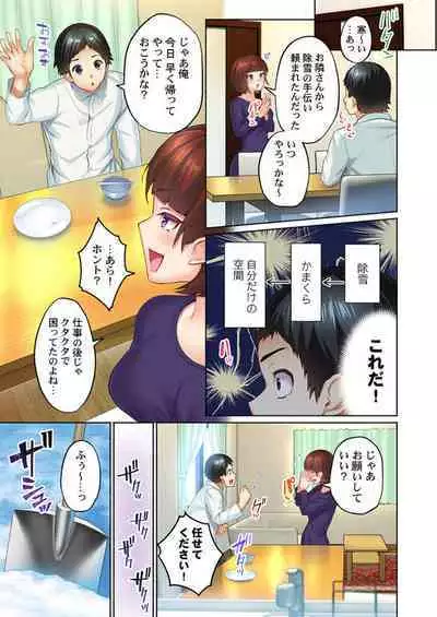 Yukiguni Gyaru no Naka , Atta ka i . ～ Mubōbina ano ko to Micchiri Renketsu Atto Kamakura 1