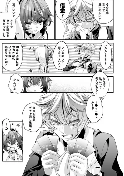 Otokonoko HEAVEN Vol. 52