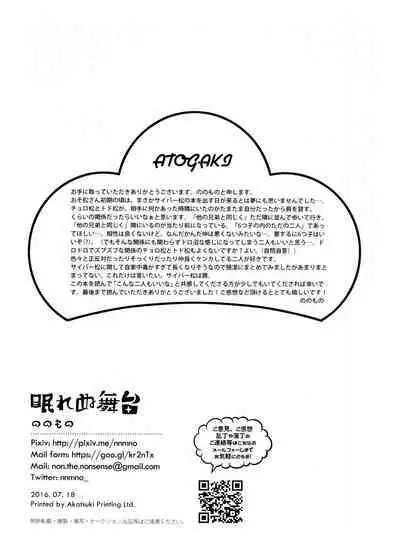 Todomatsu wa Iranaiko