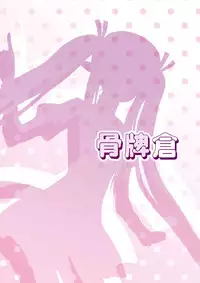 [Cartagra (Kugami Angning)] ARCANUMS 16 Junbigou (Mahou Sensei Negima!) [Digital]