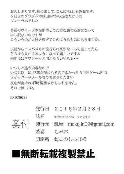 Jitsuzaisei Granblue Fantasy