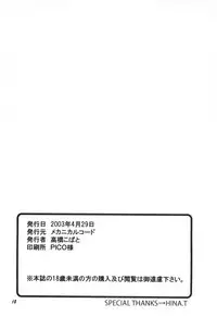 [Mechanical Code (Takahashi Kobato)] method to the madness 3 (You're Under Arrest!)