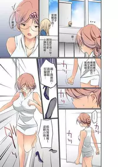 [Maitaimu] Manchira shiteru JK o Hakken shita node Gakuen Nai de Choukyou shite mita | 暴露狂女子高中生的日常生活 學校內的變態調教 Ch.1-25 [Chinese]