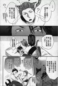 [Ikuyasu] Hatsujou Kemono Hiyori | 發情野獸日和 [Chinese]