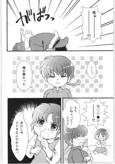(C88) [Yanagi-tei (Yanagi)] Strawberry Night (Ranma 1/2)