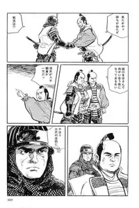 [Koike Kazuo, Kojima Goseki] Hanzou no Mon Vol.12