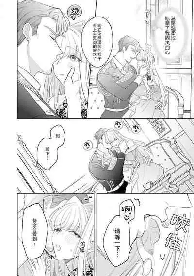 [Azuta ka] haikei ojisama-ō otōto denka, ichiya kagiri no hazu ga kon'yaku no mōshikomi wa sōtei-gaidesu! | 拜启 王弟殿下、 本该是限定一夜但婚约的申请却是意料之外！1-2 [Chinese] [莉赛特汉化组]