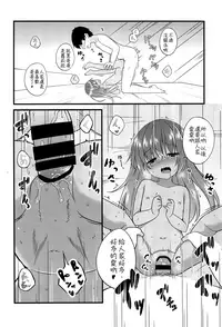 Chiisana Koibito wa Komugiiro