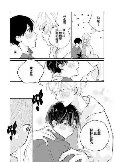 Ore no Osananajimi wa Cho Kawaii | 我的幼驯染超级可爱