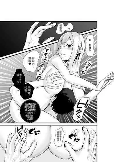 [Hachi Mega] Otonari-san, Jibun no Dekachichi ga Buki ni Naru to Kizuite Shimau w 2 ~Kinpatsu Gal to Junai Sex!~ | 鄰居小姐，察覺到自己的巨乳能夠成為武器w 辣妹AV女優篇 [Chinese] [光明] [Incomplete]