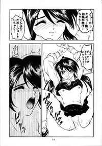 (C57) [Studio Rakugaki Shachuu (Tukumo Keiichi)] Sigel (Oh My Goddess!)