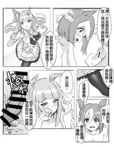 [阿猥] 小特鈴鹿扶她