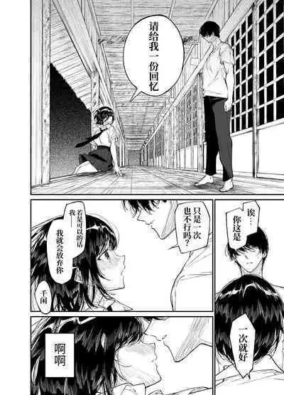 Natsu, Shoujo wa Tonde, Hi ni Iru.