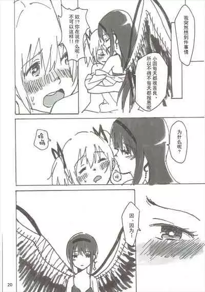 (C85) [Punyanica (Watanabe Ignica)] Homu no Ongaeshi (Puella Magi Madoka Magica) [Chinese] [Dokiki漢化組]