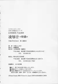 [Tenma Femio] Ryoujoku-jiru tokunou (Rape of StrongJuice)