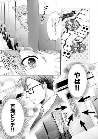 Chippai Joshi to Oppai Danshi 1-25