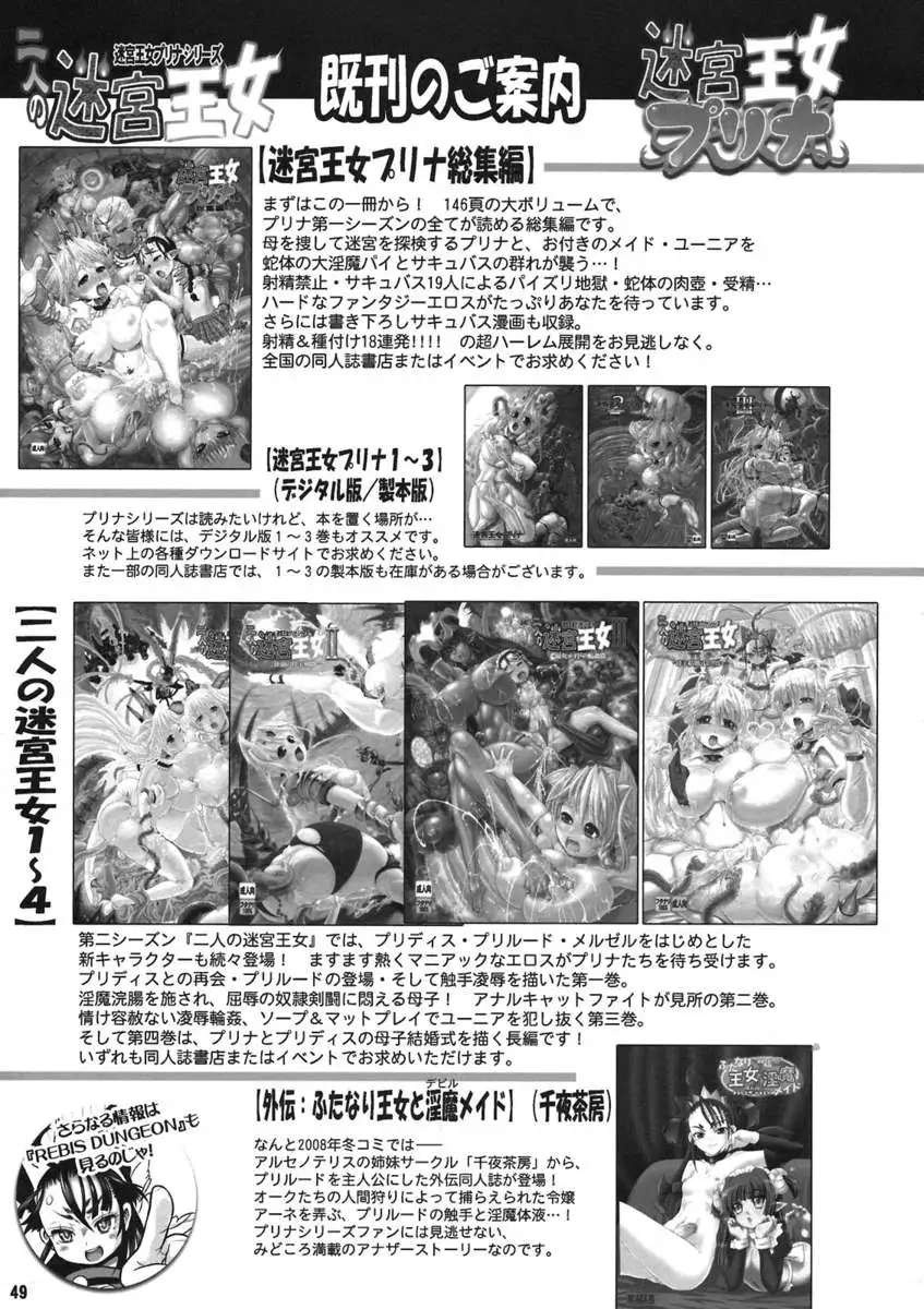 Twin Dungeon-Princesses Vol. 5 / Futari no Meikyuu Oujo 5