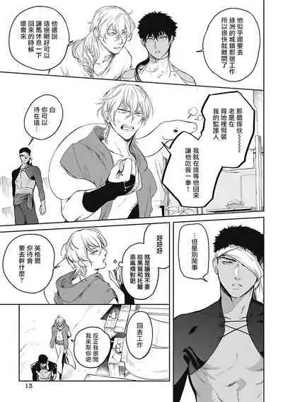 Sahara no Sekiganrou | 撒哈拉的独眼狼 1-6