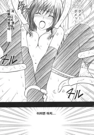 Yui No Haji | 유이의 치욕