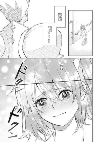 [Itsuki] Yomei Ichinen no Master 2 (Fate/Grand Order)