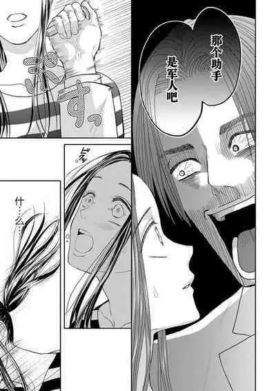 [Tsuki Saejima] kyō, jinrui saikyō no otoko ni sukuwa remasu. ~ Majimena seiginomikata ni rikei joshi wa abaka retai ~ | 今天，被人类最强男子所救。～理科系女子想在认真的正义使者面前原形毕露～ 1-3 [Chinese] [莉赛特汉化组]