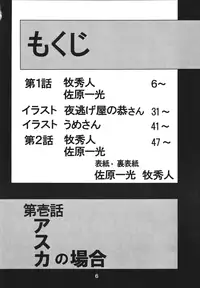 (CR36) [Thirty Saver Street 2D Shooting (Maki Hideto, Sawara Kazumitsu)] Second Hobaku Project (Neon Genesis Evangelion) [Digital]