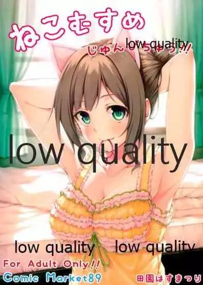 (C89) [Denen Hasu Matsuri (Hasumi)] Neko Musume Junbi chuu!! (THE IDOLM@STER CINDERELLA GIRLS)