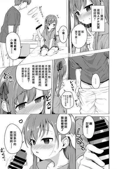 Imouto to Saimin Appli wa Tsukaiyou | 妹妹和催眠APP的正確用法