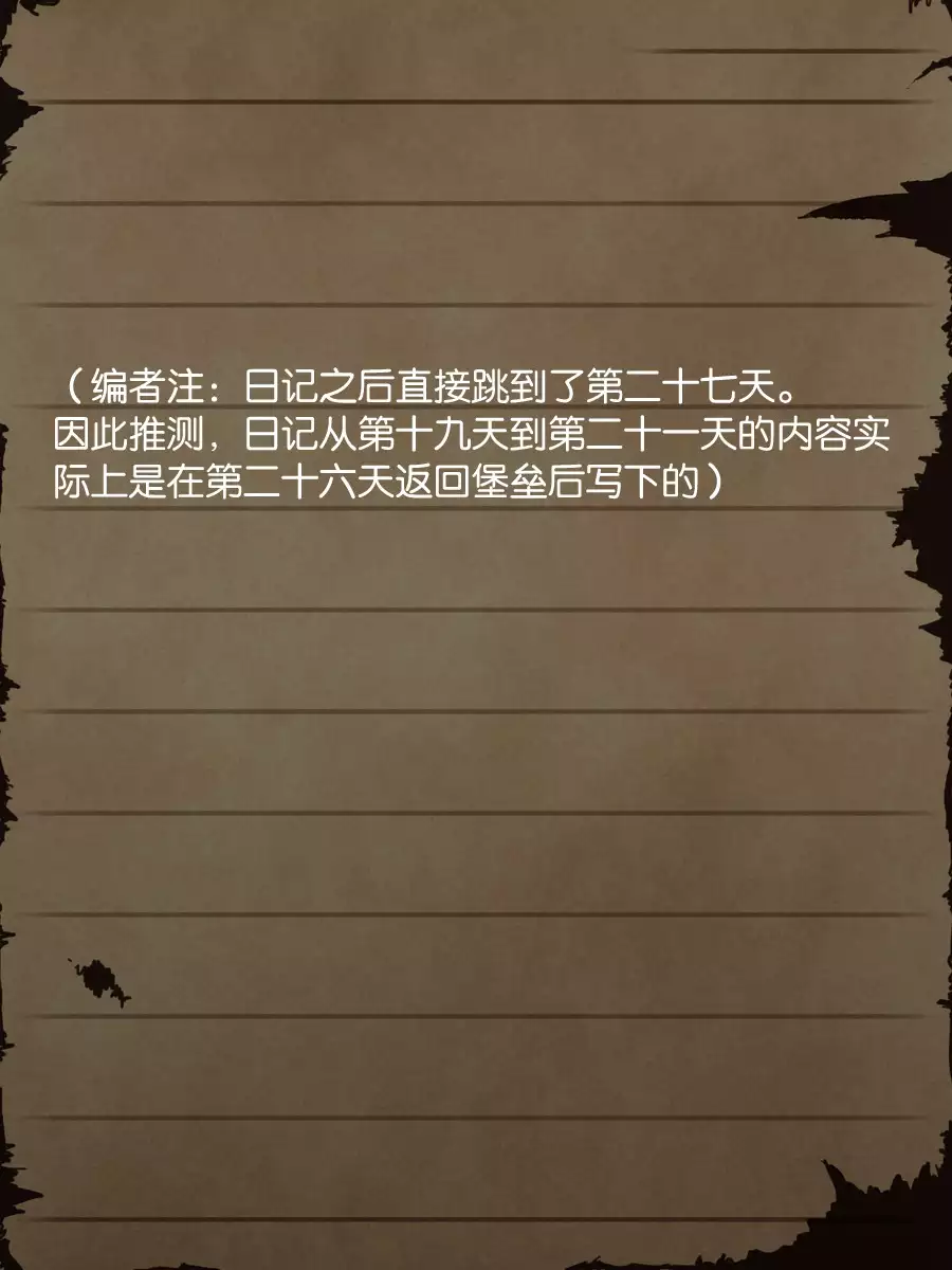 Sage Lavinia's Last Note ~ In the ruin of orc fort ~