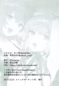 (C93) [Clochette (Sakura Yuki)] Shinkai Dennou Rakudo E RA BB Sono Ni (Fate/Grand Order)