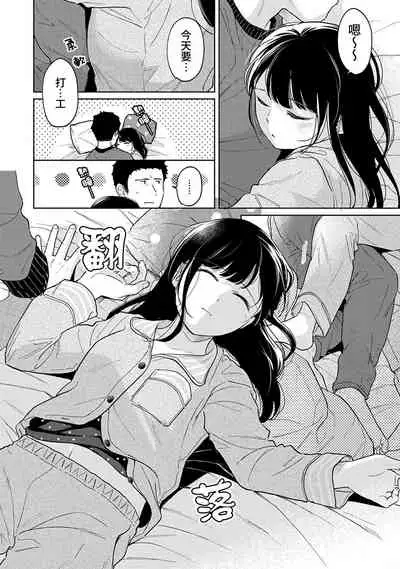 1LDK+JK Ikinari Doukyo? Micchaku!? Hatsu Ecchi!!? | 1LDK+JK 突然間展開同居？ 極度貼近！？初體驗！？ Ch. 18-29