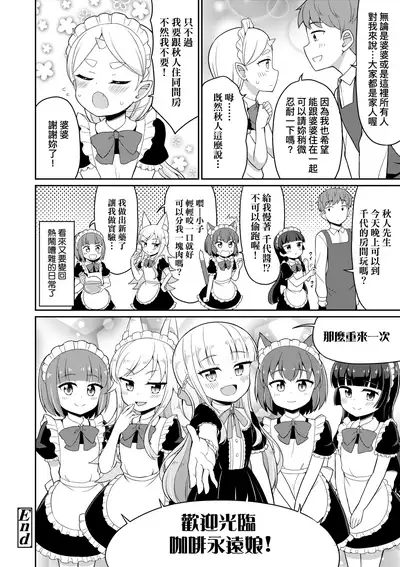 Cafe Eternal e Youkoso! | 歡迎光臨咖啡永遠娘!