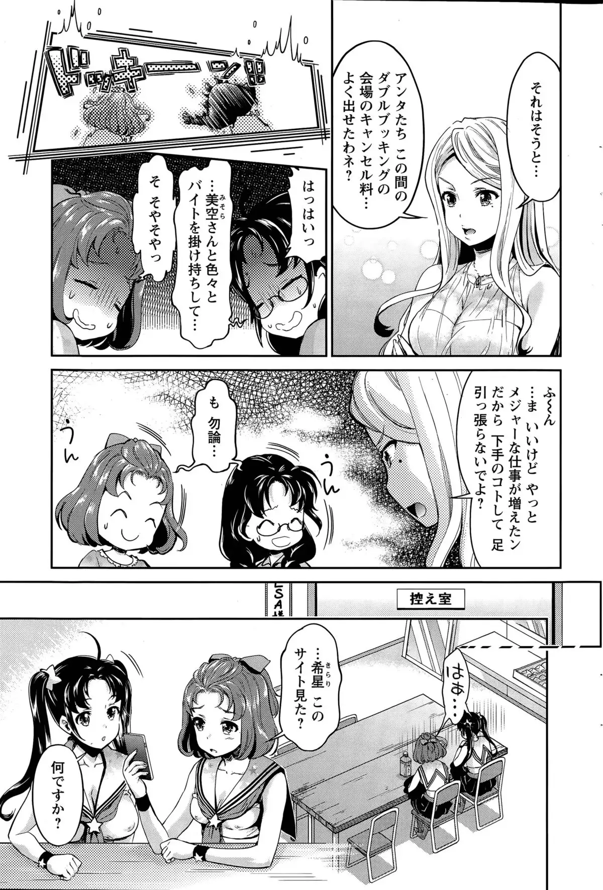 Idol Densetsu Kirari - Kirari the Grief of Legendary Idol Ch. 1-8