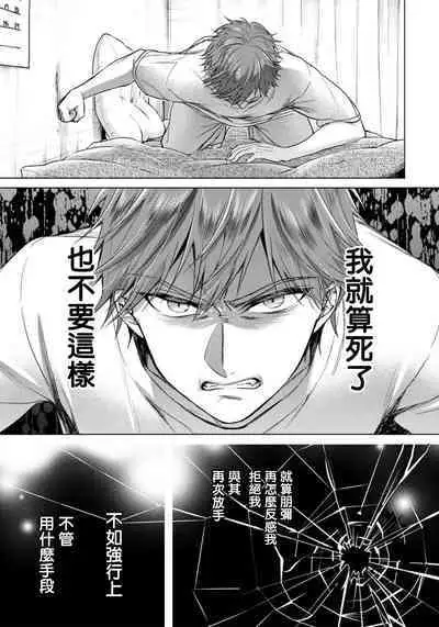 [Saotome Mokono] Ijimerare ~"Onna" no Boku to Kainushi Sannin~17