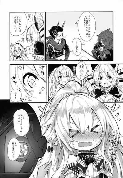 Medu Ecchi 2-satsume