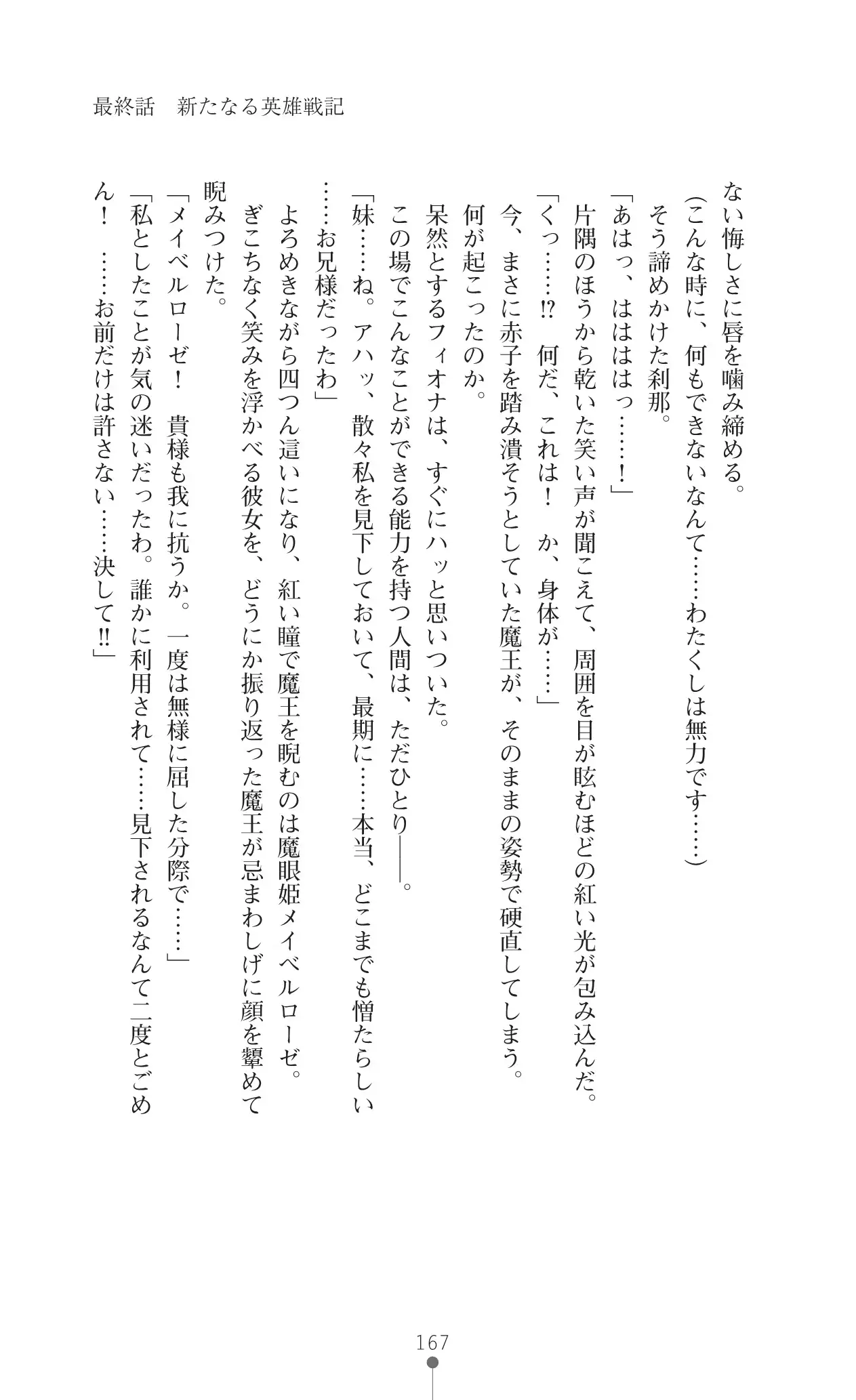 Icerya Eiyuusenki 10