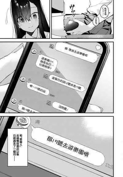 [Tohyama Eight] Tabisaki de Iede Shoujo o Hirotta Kouhen (COMIC BAVEL 2023-08) [Chinese] [大鸟可不敢乱转汉化] [Digital]