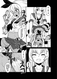 [Tateyoko Issen (Shinagawa Mikuzu)] Shimakaze-kun no Kansen Keiro (Kantai Collection -KanColle-) [Chinese] [瑞树汉化组] [Digital]