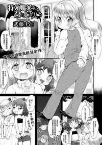 [Mutou Mato] Tokkou Biyaku o Meshiagare | Would you like to taste my Special Aphrodisiac? (Dansou Joshi) [Chinese] [萝莉援助汉化组]