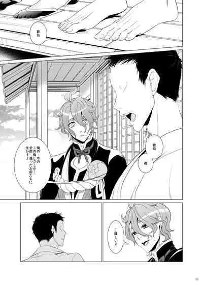 Hii Fuu Kazoete Ochiru Tsubaki no