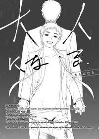 [Seikatsu Seshishou (tt)] Otona Ninaru [Digital]