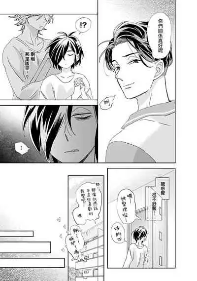 [Tsurusawa Tsutako] Niizuma-kun to Arao-kun Okawari | 新妻君与新夫君 再来一份 Ch. 1-4 [Chinese] [冒险者公会]