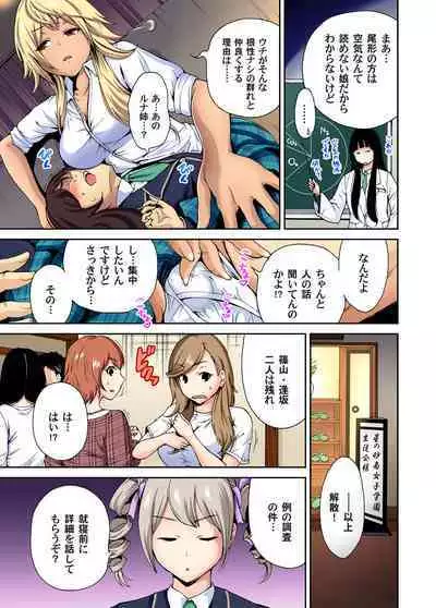 Oretoku Shuugakuryokou ~Otoko wa Jyosou shita Ore dake!! Ch. 1-17