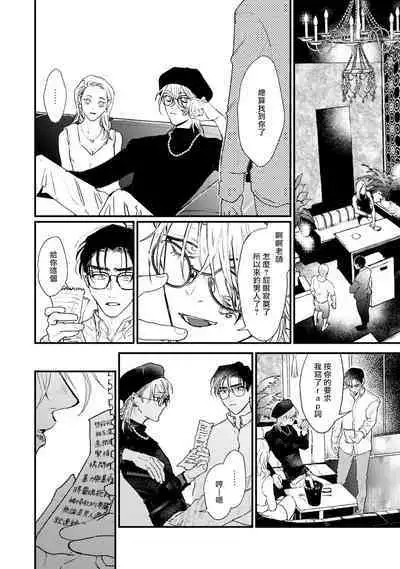 [miso] Koi Kogare Utae ~R.I.P.~ | 歌唱恋慕～R.I.P.～ Ch. 1-6 [Chinese] [冒险者公会] [Digital]