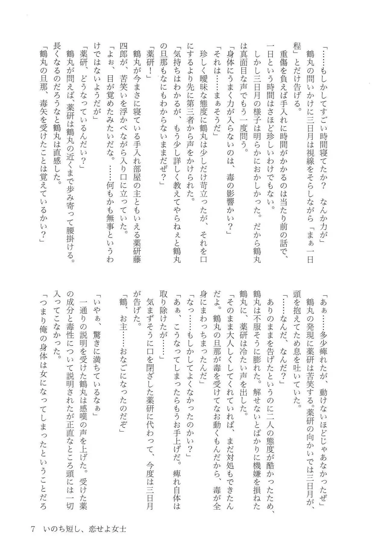 Life is short, so let's fall in love - female warrior