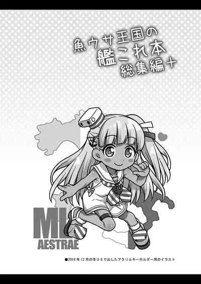 [Uousaohkoku (Uousaoh)] Uousaohkoku no KanColle Bon Soushuuhen+ (Kantai Collection -KanColle-) [Digital]