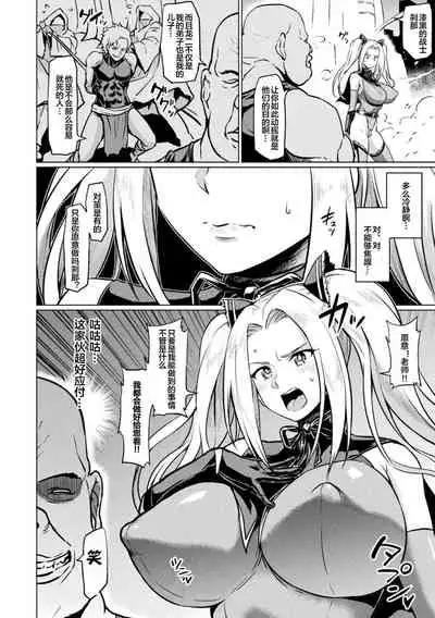 Shikkoku no Senshi "Setsuna"