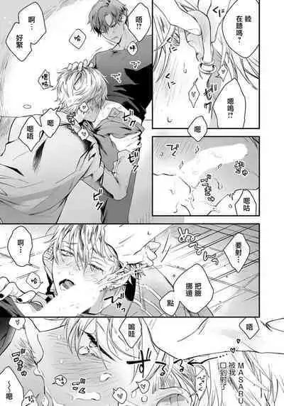 Sono Koe wa, Zenbu Ai no Uta ni Kikoeru | 他的声音在我听来完全就是爱之歌 1-3